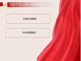 8.2把党的自我革命推向深入（课件+说课稿+学案+视频）-《习近平新时代中国特色社会主义思想学生读本（初中）》微课+说课稿+学案