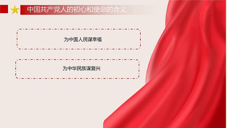 8.2把党的自我革命推向深入（课件+说课稿+学案+视频）-《习近平新时代中国特色社会主义思想学生读本（初中）》微课+说课稿+学案03