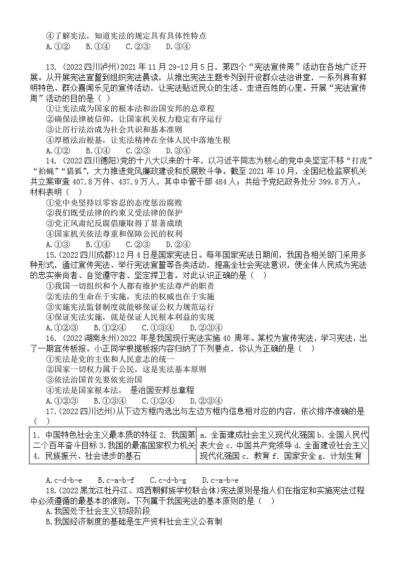 初中道德与法治八年级下册第一单元《坚持宪法至上》练习题2（2022中考真题，附参考答案和解析）第3页