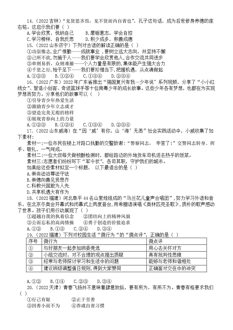 初中道德与法治七年级下册第一单元《青春时光》练习题2（2022中考真题，附参考答案和解析）03