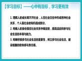 1.1我与社会（课件+教案+练习+热点视频）-2022-2023学年八年级上册道德与法治课件+教案+作业（部编版）