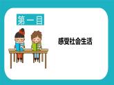1.1我与社会（课件+教案+练习+热点视频）-2022-2023学年八年级上册道德与法治课件+教案+作业（部编版）