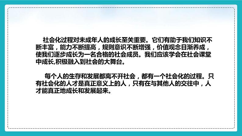 1.2在社会中成长第4页