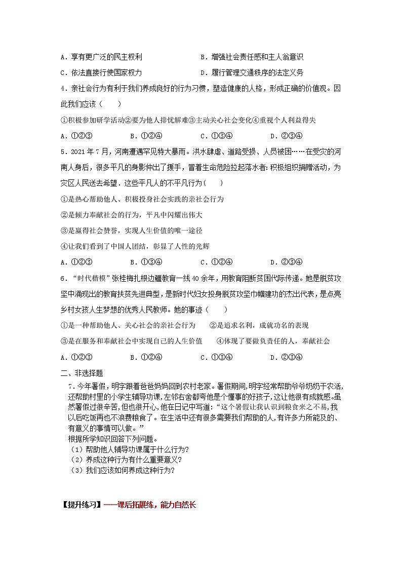 1.2在社会中成长（作业）-2022-2023学年八年级上册道德与法治课件+教案+作业（部编版）第2页