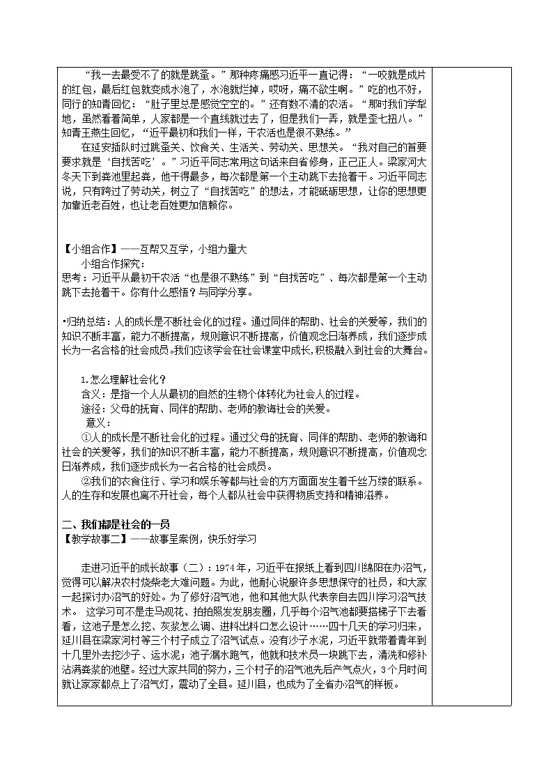 1.2在社会中成长（教案）-2022-2023学年八年级上册道德与法治课件+教案+作业（部编版）第2页