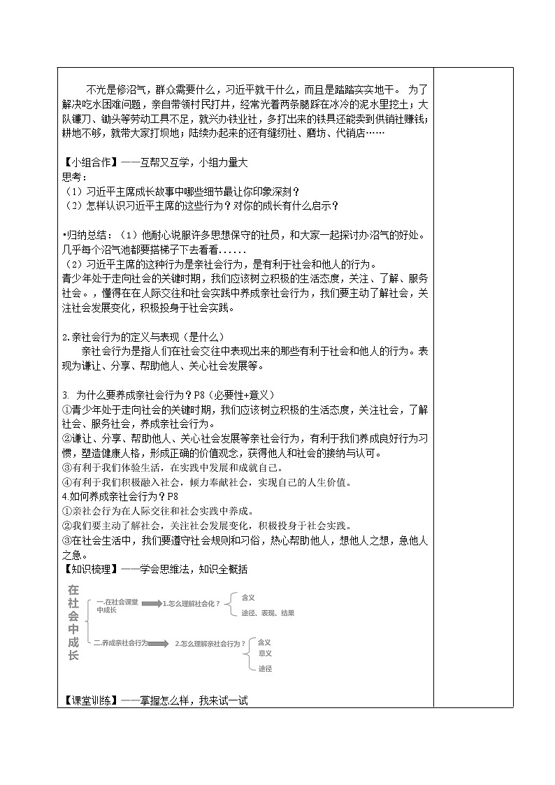 1.2在社会中成长（教案）-2022-2023学年八年级上册道德与法治课件+教案+作业（部编版）第3页