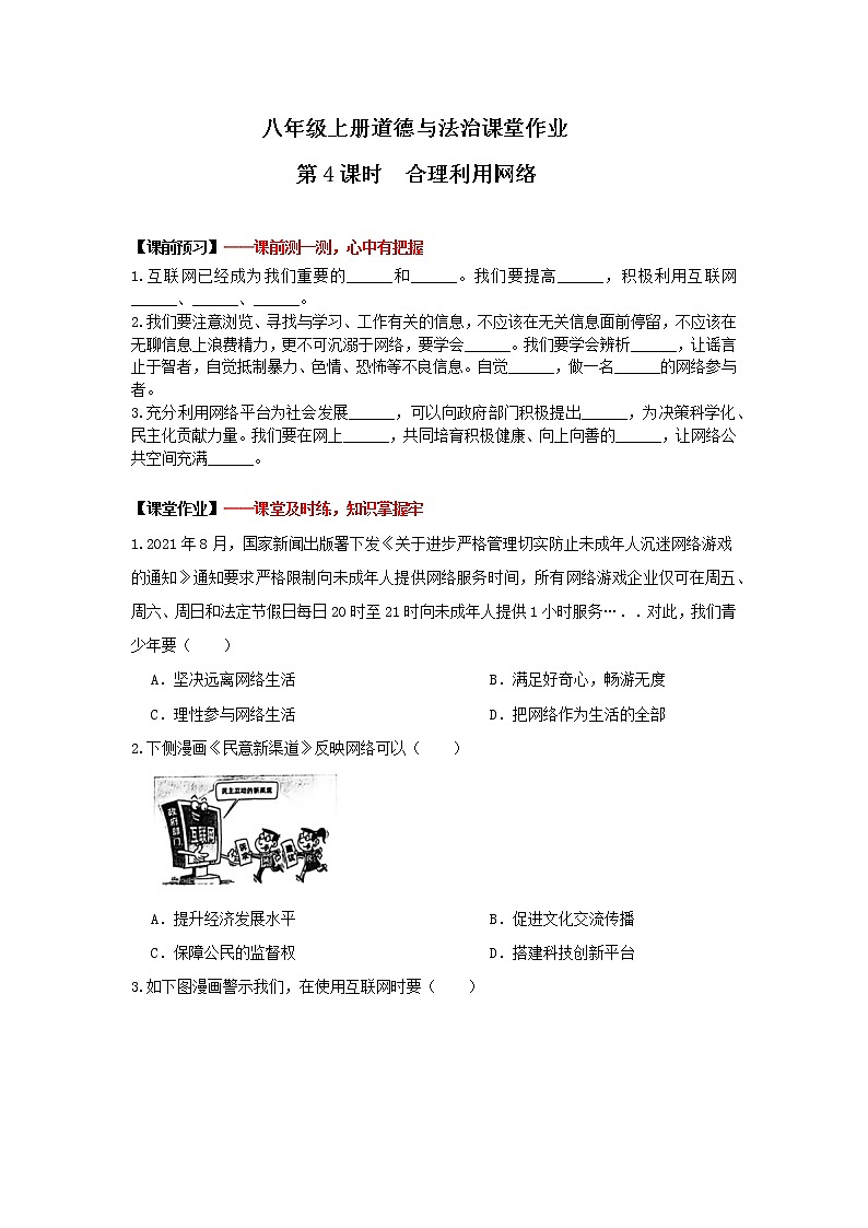2.2+合理利用网络（课件+教案+练习+热点视频）-2022-2023学年八年级上册道德与法治课件+教案+作业（部编版）01