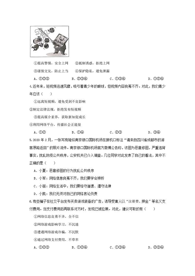 2.2+合理利用网络（课件+教案+练习+热点视频）-2022-2023学年八年级上册道德与法治课件+教案+作业（部编版）02