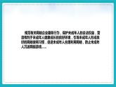 2.2+合理利用网络（课件+教案+练习+热点视频）-2022-2023学年八年级上册道德与法治课件+教案+作业（部编版）
