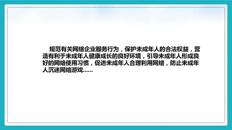 2.2+合理利用网络（课件+教案+练习+热点视频）-2022-2023学年八年级上册道德与法治课件+教案+作业（部编版）03