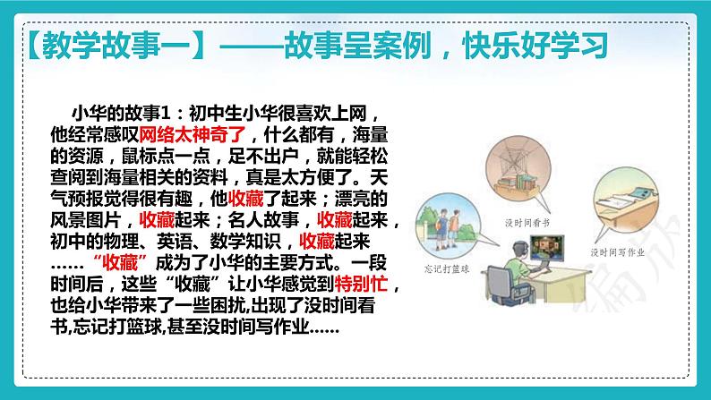 2.2+合理利用网络（课件+教案+练习+热点视频）-2022-2023学年八年级上册道德与法治课件+教案+作业（部编版）07