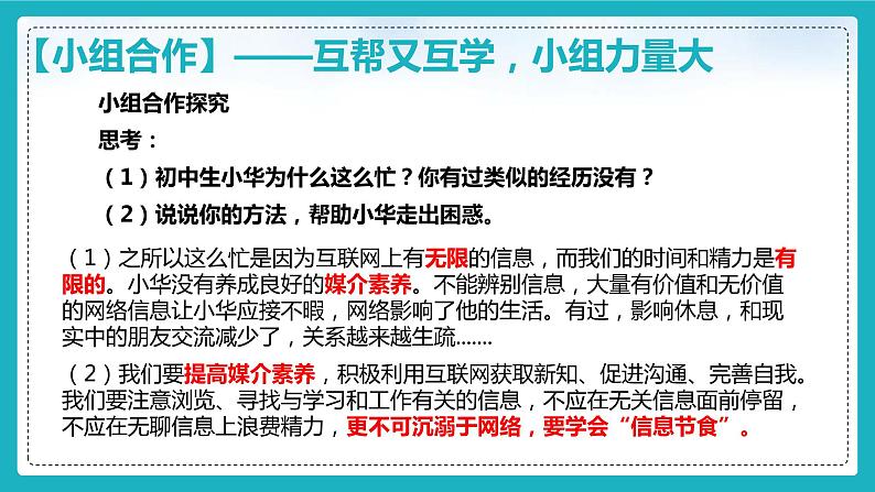 2.2+合理利用网络（课件+教案+练习+热点视频）-2022-2023学年八年级上册道德与法治课件+教案+作业（部编版）08