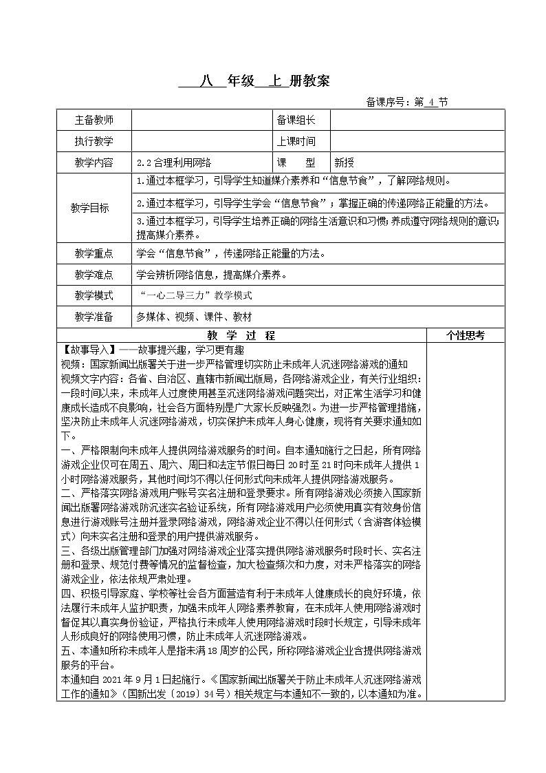 2.2+合理利用网络（课件+教案+练习+热点视频）-2022-2023学年八年级上册道德与法治课件+教案+作业（部编版）01