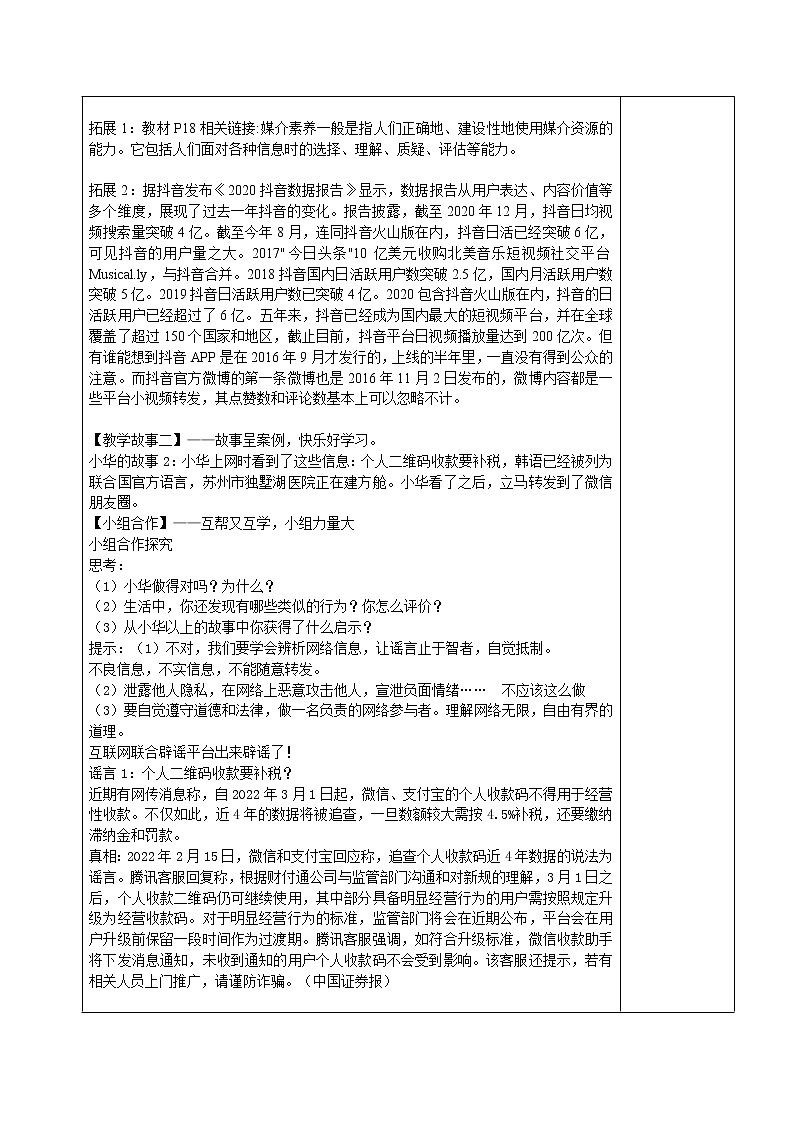 2.2+合理利用网络（课件+教案+练习+热点视频）-2022-2023学年八年级上册道德与法治课件+教案+作业（部编版）03