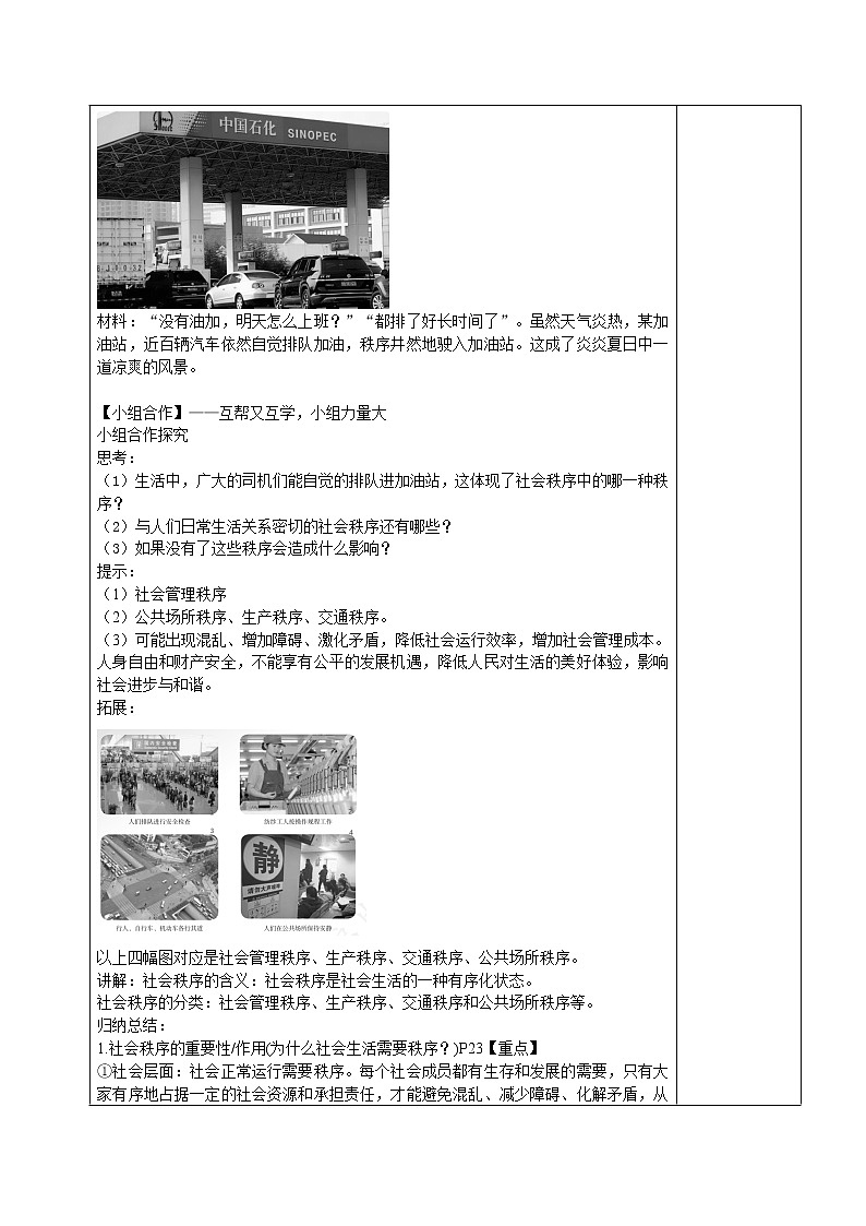 3.1+维护秩序（教案）-2022-2023学年八年级上册道德与法治课件+教案+作业（部编版）第2页