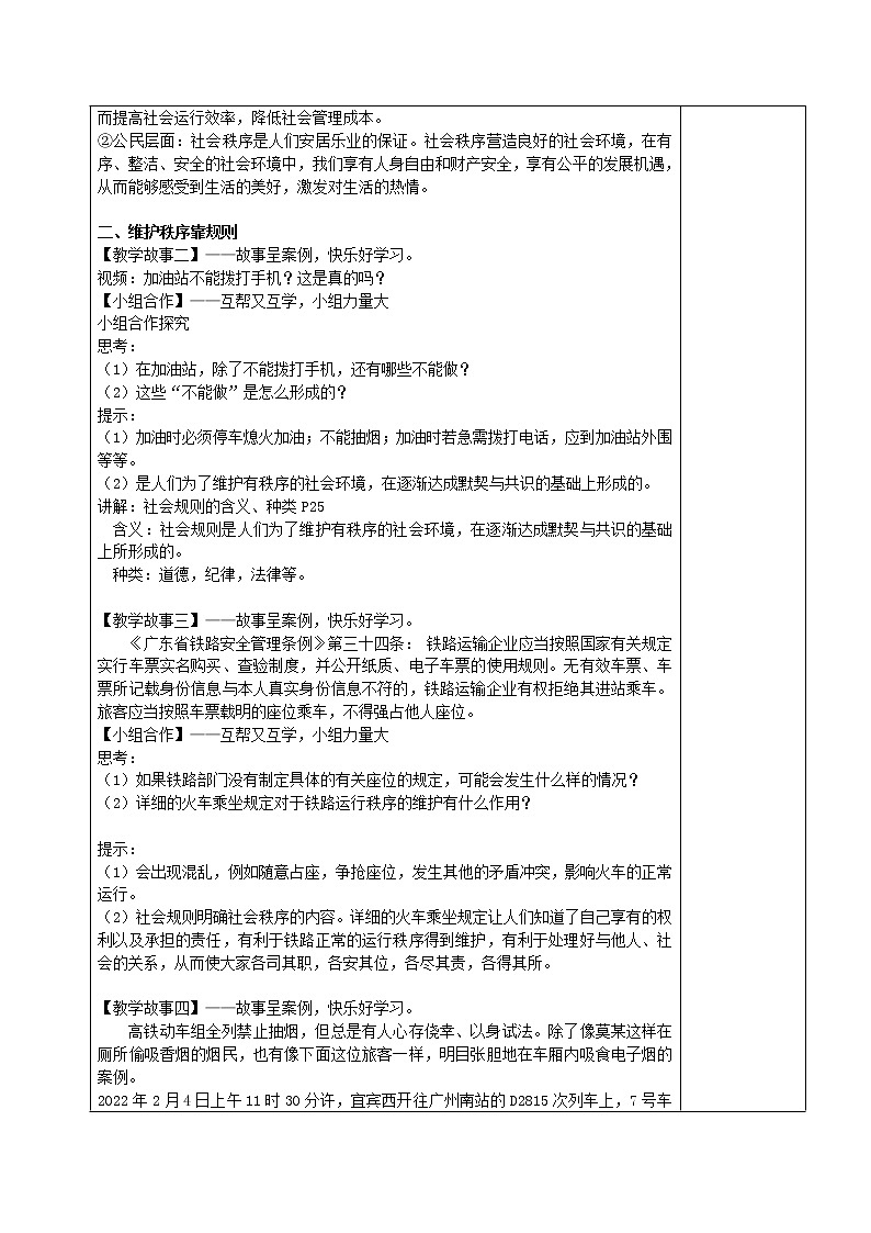 3.1+维护秩序（教案）-2022-2023学年八年级上册道德与法治课件+教案+作业（部编版）第3页