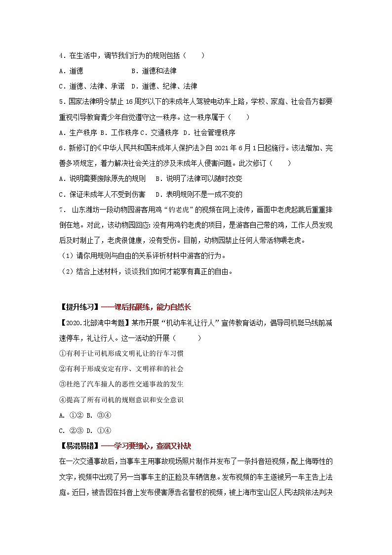 3.1维护秩序（作业）-2022-2023学年八年级上册道德与法治课件+教案+作业（部编版）第2页