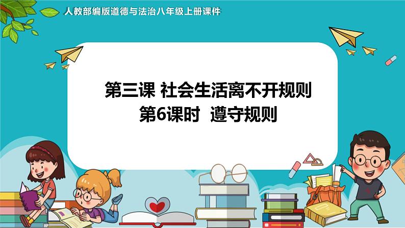 3.2 遵守规则第1页