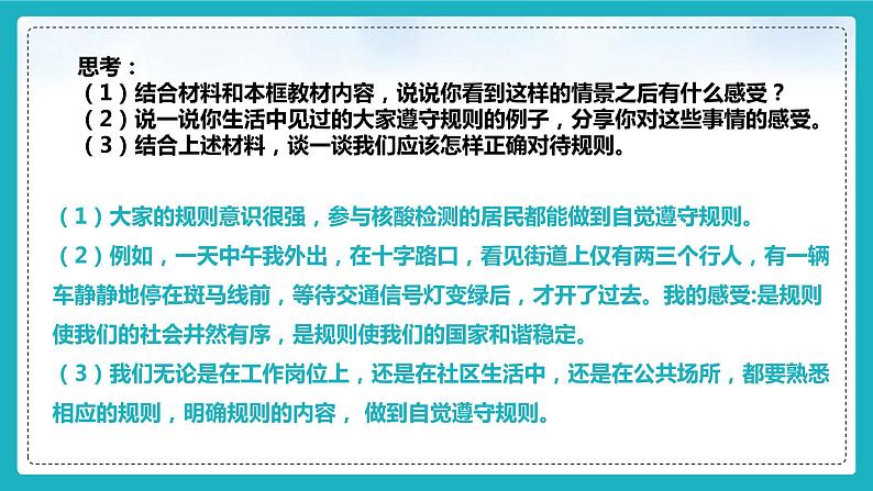 3.2 遵守规则第3页