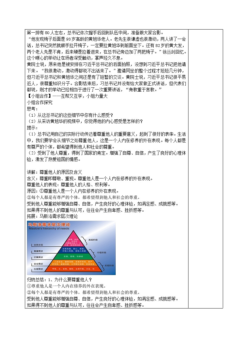 4.1+尊重他人（教案）-2022-2023学年八年级上册道德与法治课件+教案+作业（部编版）第2页