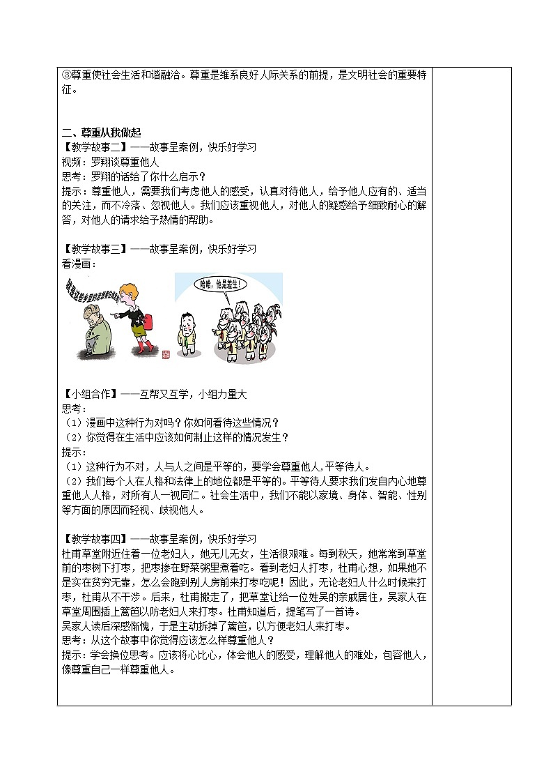 4.1+尊重他人（教案）-2022-2023学年八年级上册道德与法治课件+教案+作业（部编版）第3页