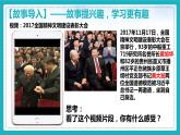 4.1+尊重他人（课件+教案+练习+热点视频）-2022-2023学年八年级上册道德与法治课件+教案+作业（部编版）