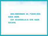 4.1+尊重他人（课件+教案+练习+热点视频）-2022-2023学年八年级上册道德与法治课件+教案+作业（部编版）