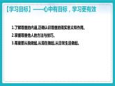 4.1+尊重他人（课件+教案+练习+热点视频）-2022-2023学年八年级上册道德与法治课件+教案+作业（部编版）
