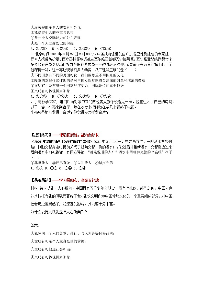4.2+以礼待人（作业）-2022-2023学年八年级上册道德与法治课件+教案+作业（部编版）第2页