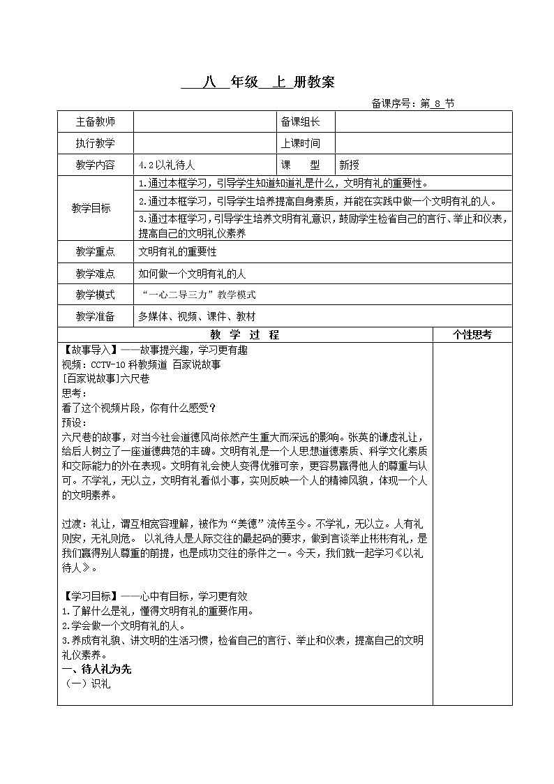 4.2+以礼待人（教案）-2022-2023学年八年级上册道德与法治课件+教案+作业（部编版）第1页