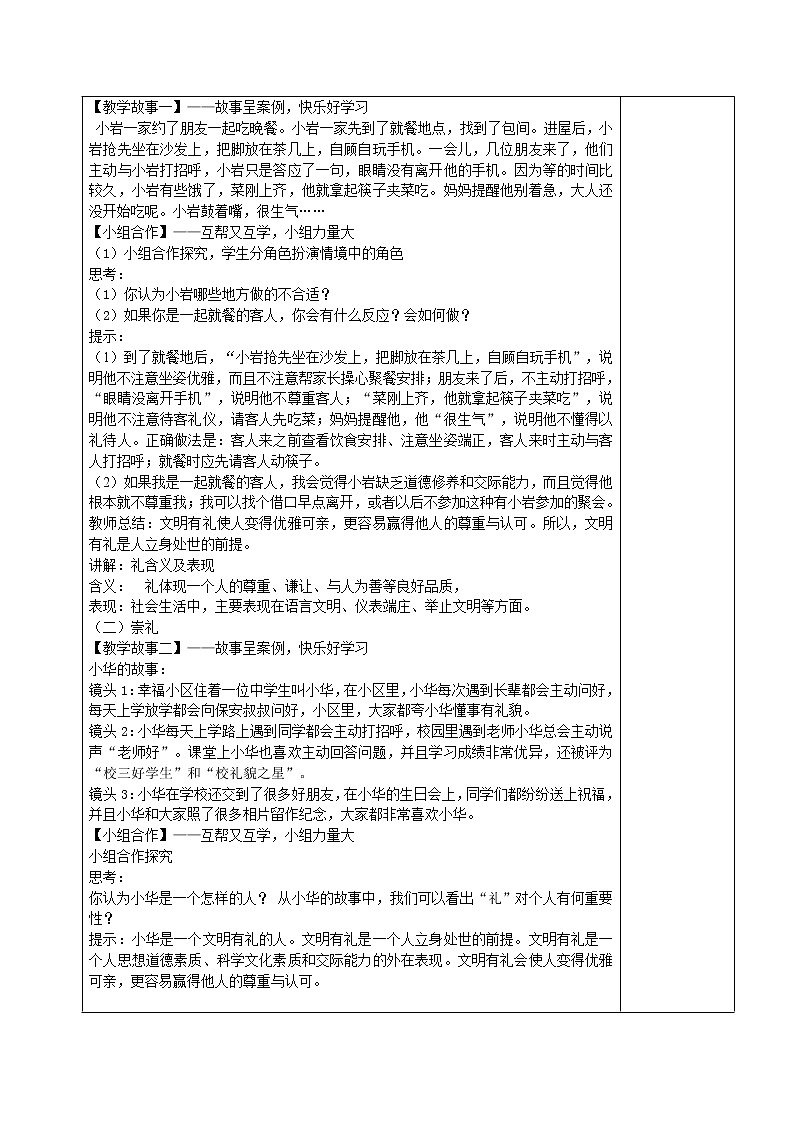 4.2+以礼待人（教案）-2022-2023学年八年级上册道德与法治课件+教案+作业（部编版）第2页