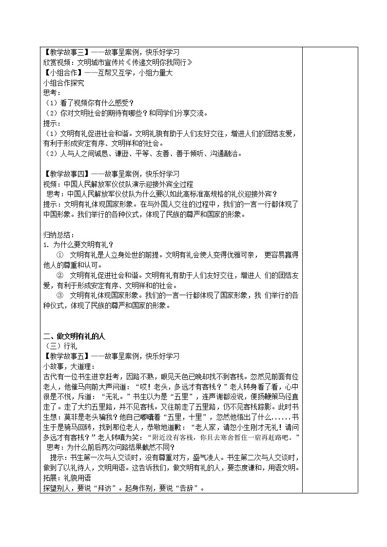 4.2+以礼待人（教案）-2022-2023学年八年级上册道德与法治课件+教案+作业（部编版）第3页