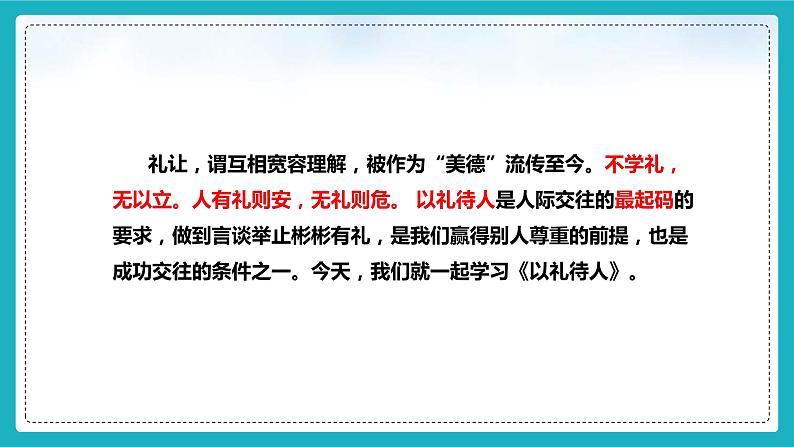 4.2 以礼待人第4页