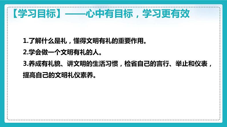 4.2 以礼待人第5页