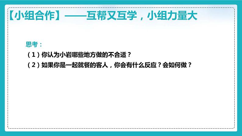 4.2 以礼待人第8页