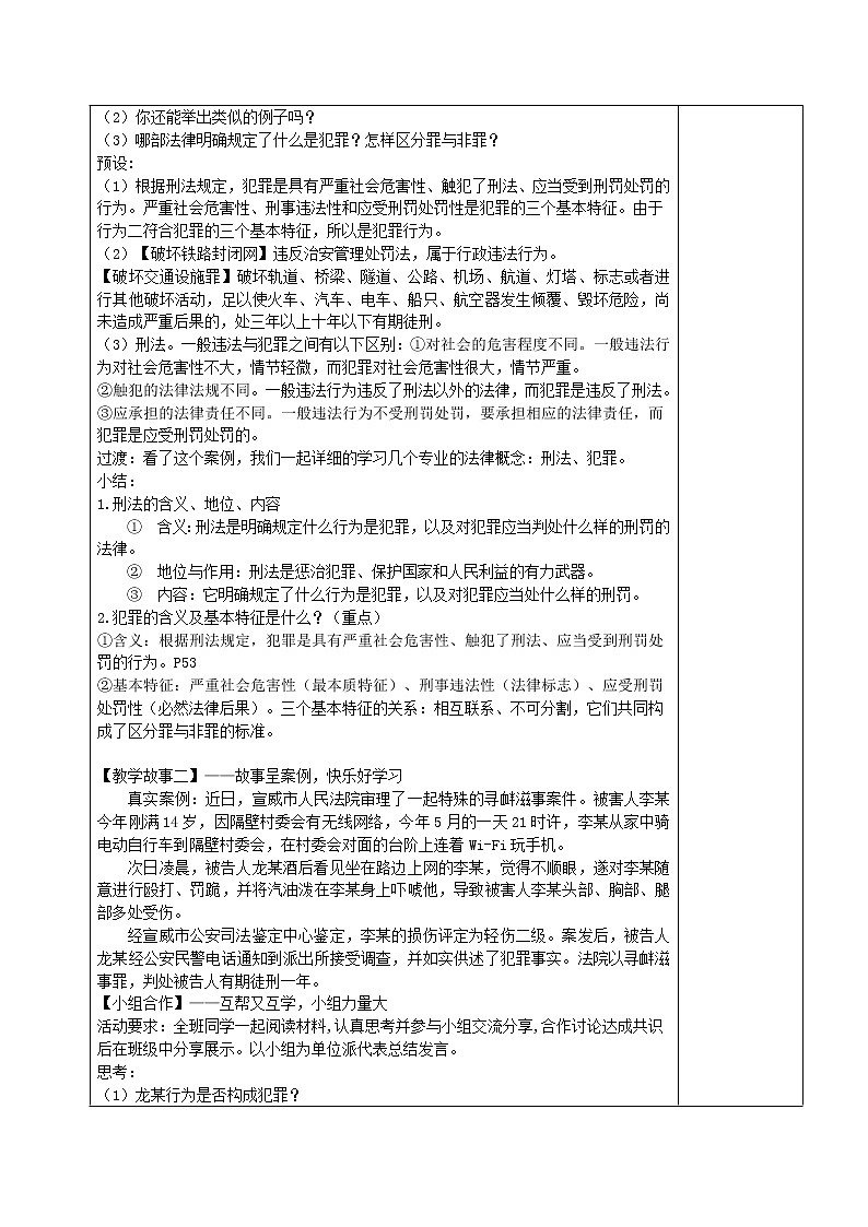 5.2+预防犯罪（教案）-2022-2023学年八年级上册道德与法治课件+教案+作业（部编版）第2页
