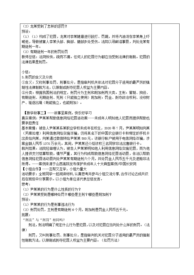 5.2+预防犯罪（教案）-2022-2023学年八年级上册道德与法治课件+教案+作业（部编版）第3页