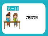 5.2预防犯罪（课件+教案+练习+热点视频）-2022-2023学年八年级上册道德与法治课件+教案+作业（部编版）