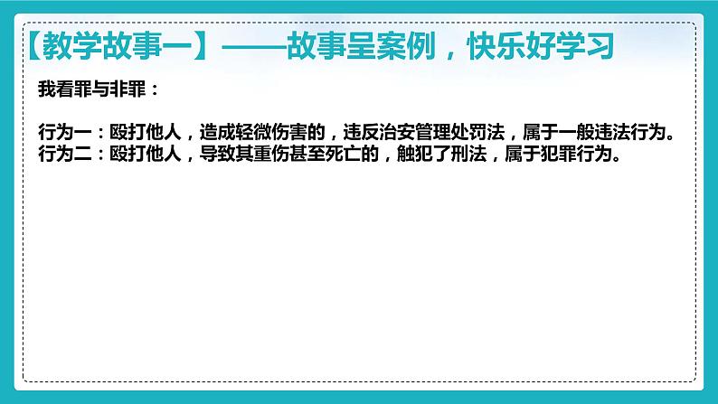 5.2 预防犯罪第6页
