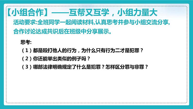 5.2 预防犯罪第7页