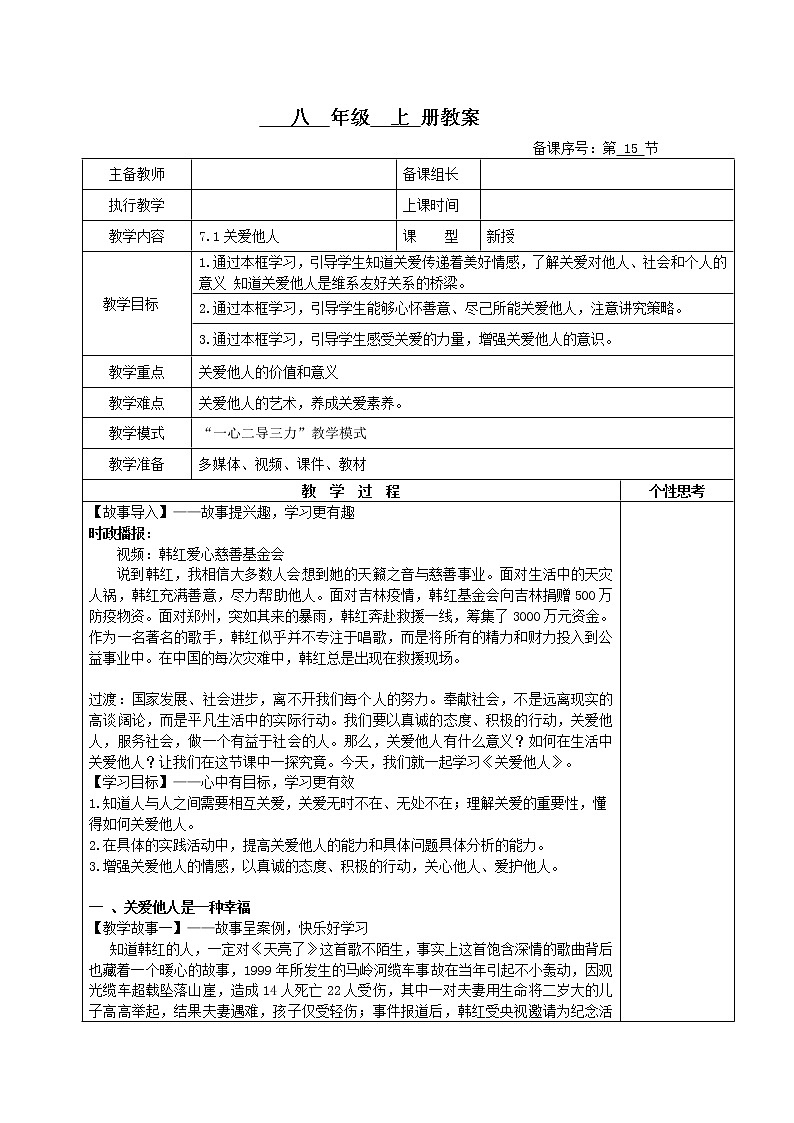 7.1 关爱他人（课件+教案+练习+热点视频）-2022-2023学年八年级上册道德与法治课件+教案+作业（部编版）01