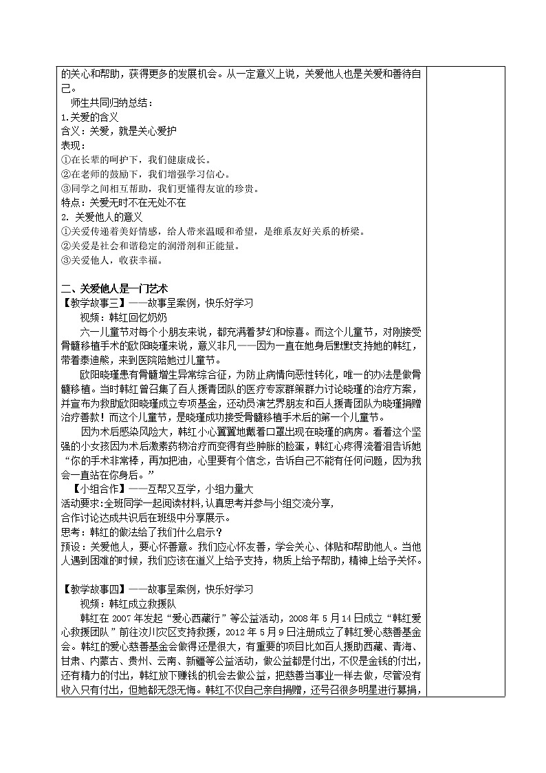 7.1 关爱他人（课件+教案+练习+热点视频）-2022-2023学年八年级上册道德与法治课件+教案+作业（部编版）03
