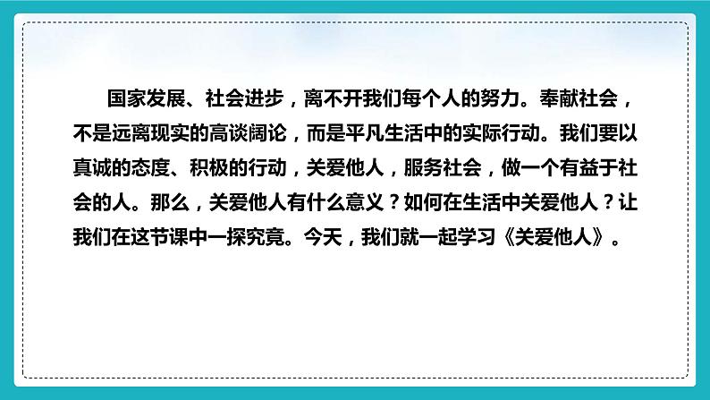 7.1 关爱他人（课件+教案+练习+热点视频）-2022-2023学年八年级上册道德与法治课件+教案+作业（部编版）03