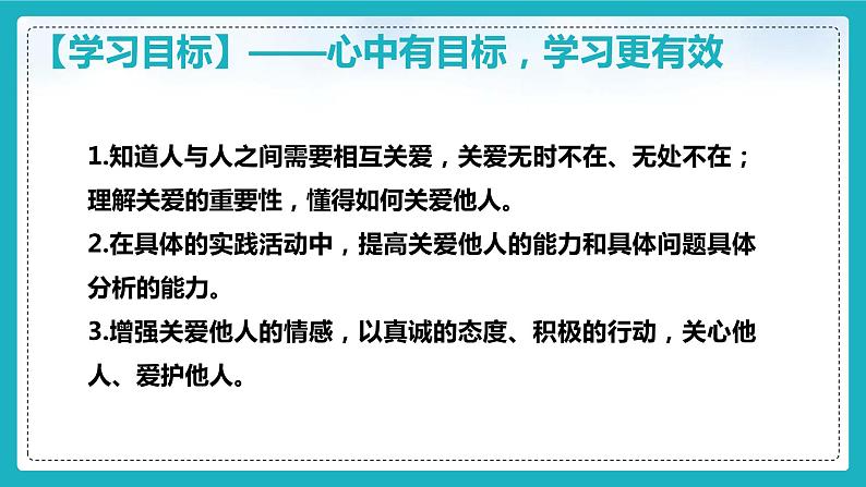 7.1 关爱他人（课件+教案+练习+热点视频）-2022-2023学年八年级上册道德与法治课件+教案+作业（部编版）04