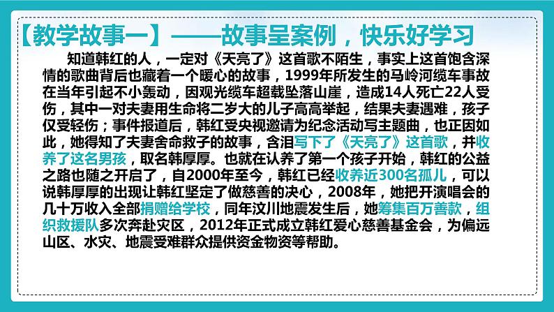 7.1 关爱他人（课件+教案+练习+热点视频）-2022-2023学年八年级上册道德与法治课件+教案+作业（部编版）06