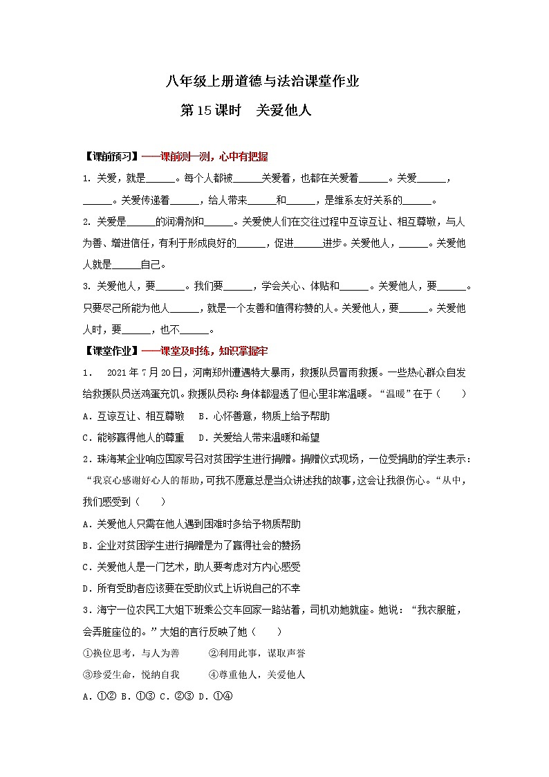 7.1 关爱他人（课件+教案+练习+热点视频）-2022-2023学年八年级上册道德与法治课件+教案+作业（部编版）01