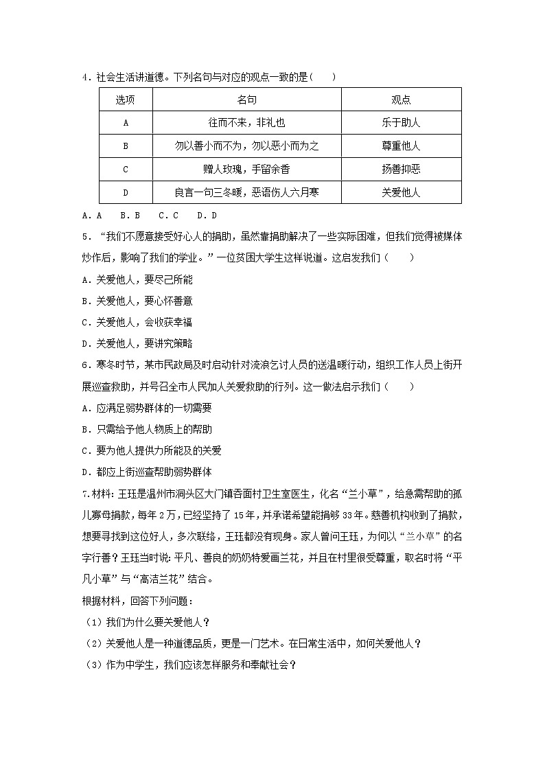 7.1 关爱他人（课件+教案+练习+热点视频）-2022-2023学年八年级上册道德与法治课件+教案+作业（部编版）02