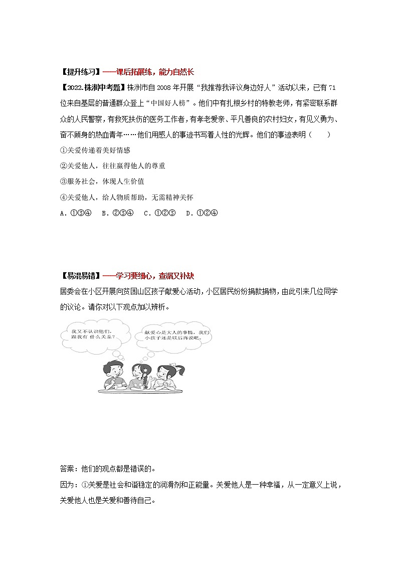 7.1 关爱他人（课件+教案+练习+热点视频）-2022-2023学年八年级上册道德与法治课件+教案+作业（部编版）03