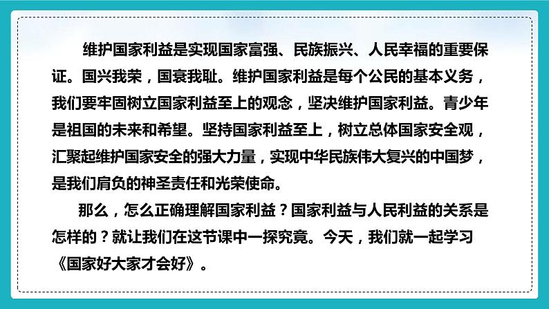 8.1国家好 大家才会好（课件+教案+练习+热点视频）-2022-2023学年八年级上册道德与法治课件+教案+作业（部编版）03