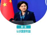 8.1国家好 大家才会好（课件+教案+练习+热点视频）-2022-2023学年八年级上册道德与法治课件+教案+作业（部编版）